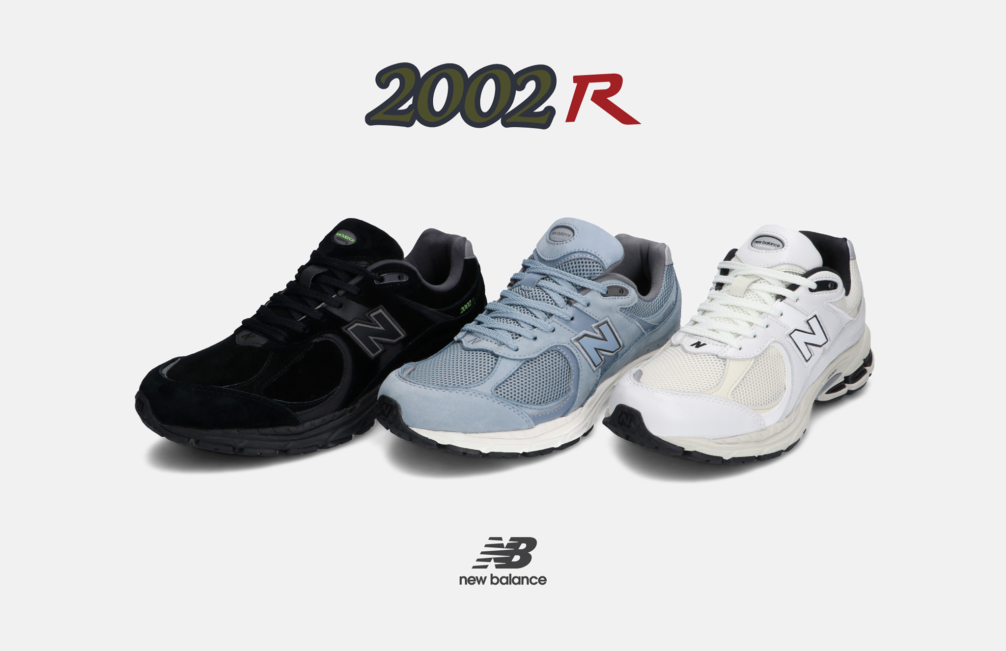ニューバランス 「2002R」にアーバンカラーを纏った3色登場!