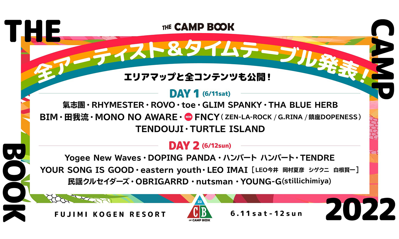 野外フェス「THE CAMP BOOK 2022」全アーティスト、タイムテーブル発表