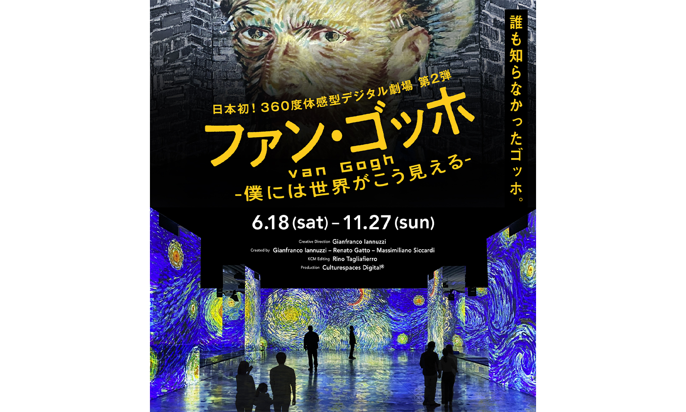 角川武蔵野ミュージアムに日本初の体験型ゴッホ展が登場。「ファン・ゴッホ　ー僕には世界がこう見えるー」6月18日開催