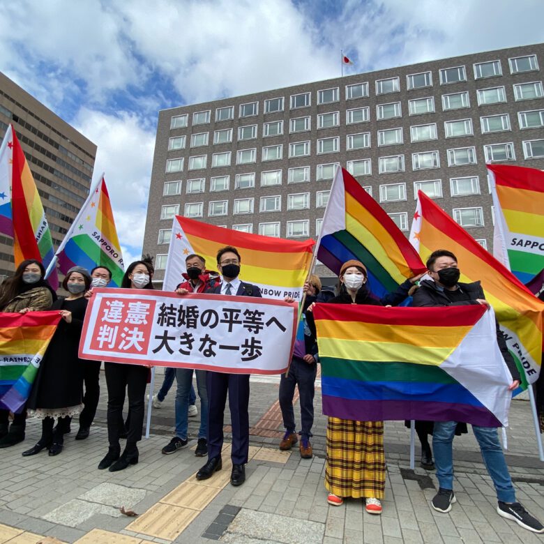 「結婚の自由をすべての人に」訴訟　北海道訴訟の札幌地裁判決を受けて