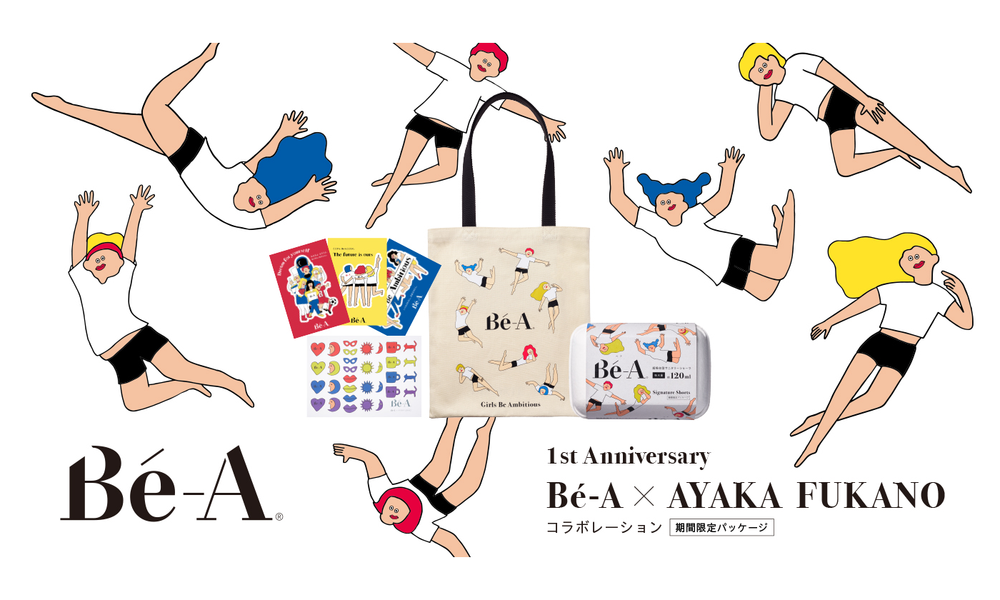 超吸収型サニタリーショーツBé-A〈ベア〉、ブランド1周年を記念して「AYAKA FUKANO」との限定コラボを展開