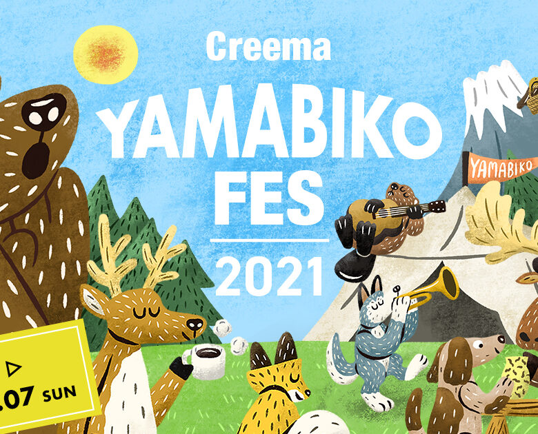 音楽とクラフトの野外フェスティバル「Creema YAMABIKO FES 2021」ハナレグミが最終日のヘッドライナーに決定