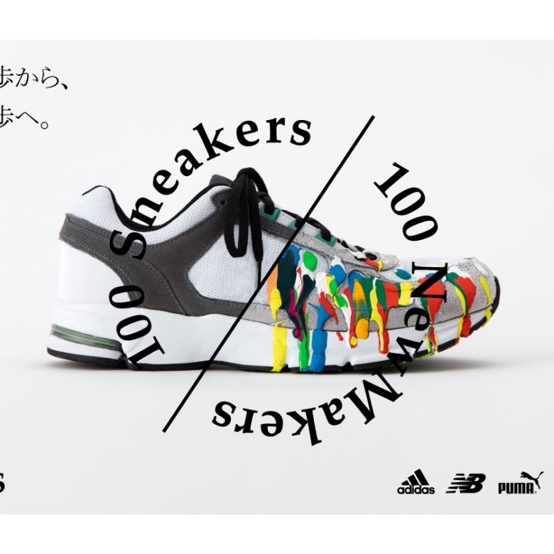 100足のスニーカーを100人のクリエイターが彩る「100Sneakers100NewMakers」
