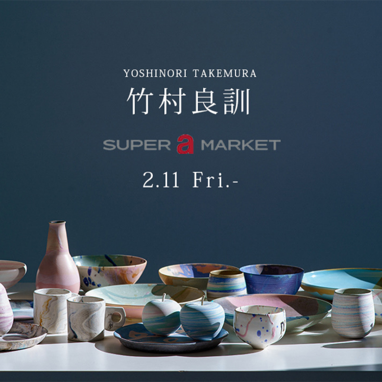 スーパー エー マーケット 新宿にて、陶芸作家「竹村 良訓」の作品販売会を2月11日（金）開催。