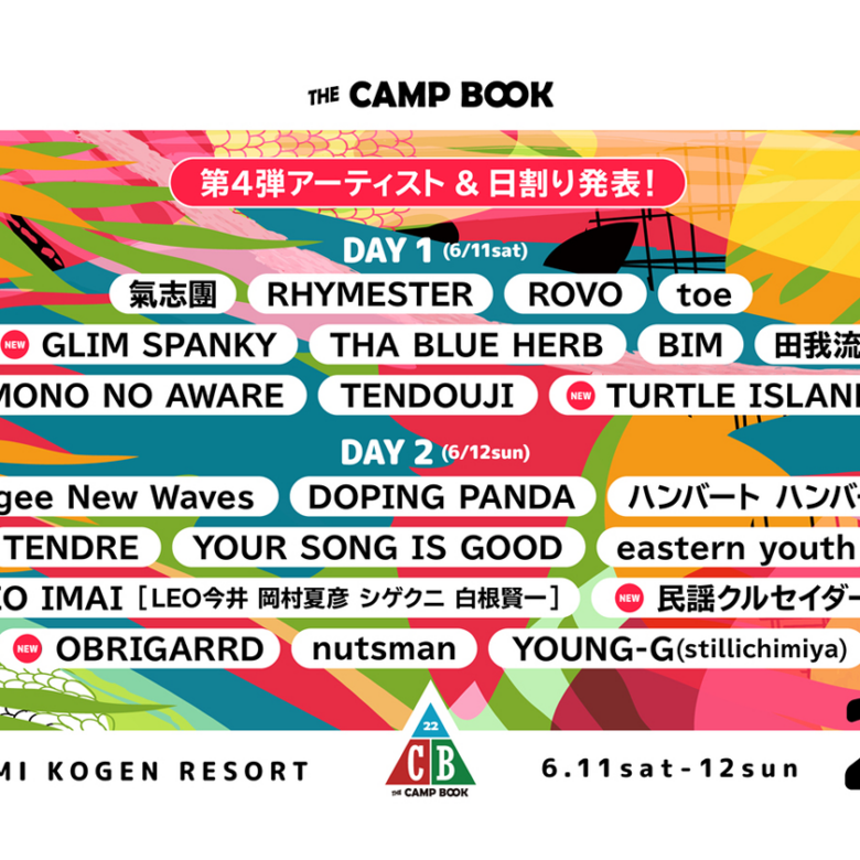 野外フェス「THE CAMP BOOK 2022」第4弾出演アーティスト＆日割り発表
