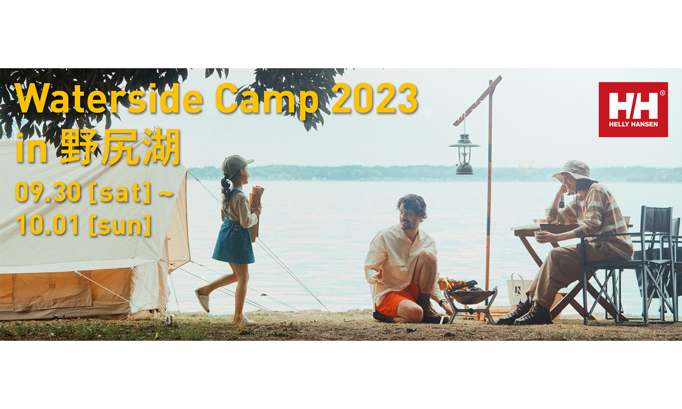 ヘリーハンセン、自然を感じる水辺のキャンプイベントを野尻湖で開催します