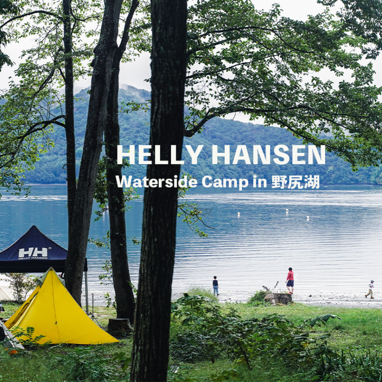 ヘリーハンセンによる水と遊ぶキャンプを体験！Waterside Camp in 野尻湖