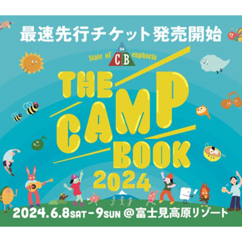 「THE CAMP BOOK 2024」2024年6月8日(土) ・ 9日(日) 開催決定!  一般価格より断然お得な最速先行チケットの発売も開始