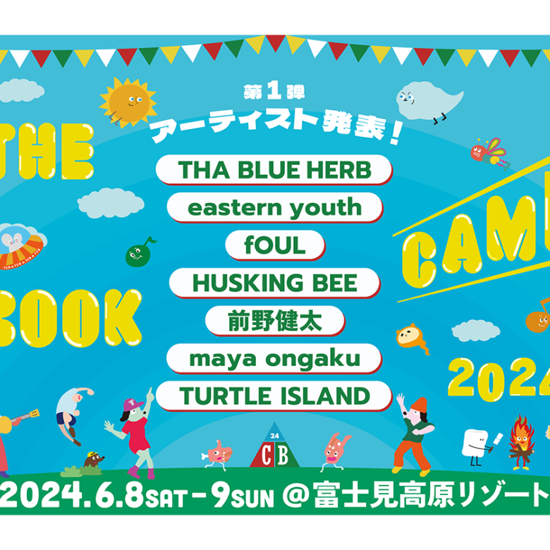 『THE CAMP BOOK 2024』第1 弾出演アーティスト発表＆先得チケット発売開始です！