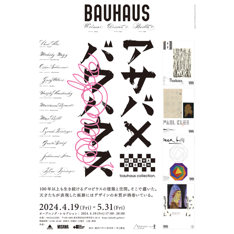 グラフィック・デザイナー 浅葉克己の個展「ASABA×BAUHAUS」開催