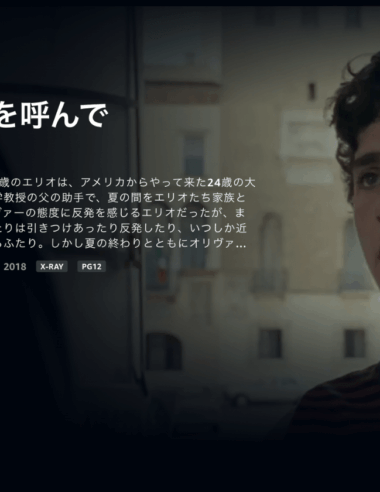『君の名前で僕を呼んで』原作レビュー～痛ましくも愛おしい傷を残してゆく、珠玉の物語