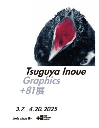 ＜News＞ グラフィックデザイナー井上嗣也による個展『Tsuguya Inoue Graphics +81展』