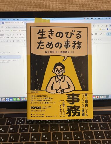 今日のパスワード #14　「全ての行動を数字や言葉に置き換えること」