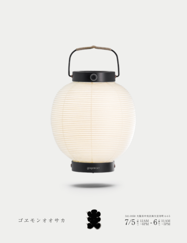 ＜News＞ goyemon（ゴヱモン）日本の伝統 × 先端技術の融合──新感覚の提灯《ANCOH -庵光-》発売へ