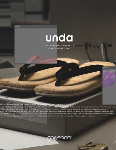 初のフルリニューアル、雪駄×スニーカー「unda-雲駄-」リリースから5年。※アーカイブ
