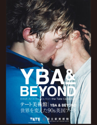 【テート美術館展】90年代英国アートの衝撃が六本木へ。細野晴臣＆齋藤飛鳥がアンバサダーに就任。YBAが変えた世界の創造性を紐解く。