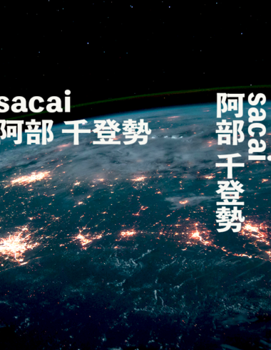sacai、阿部千登勢のサクセス・ストーリー