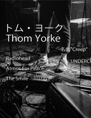 バンドにおけるトム・ヨークの若い頃と現在  ※アーカイブ