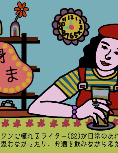 #4「部屋と赤いパンツと自意識と、私」※アーカイブ