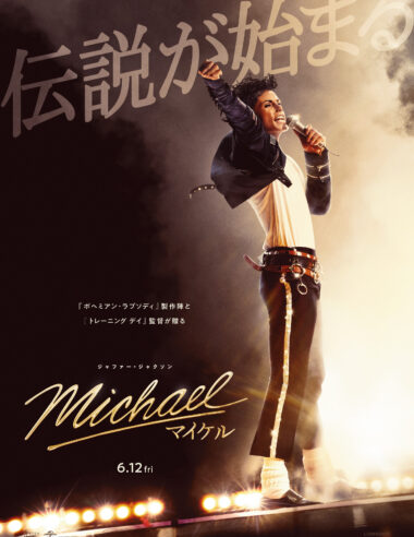 【Michael Jackson】伝説の原点を劇的にパッケージ。映画公開記念のベストアルバムがYOSHIROTTENのアートワークで登場！