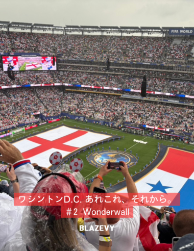 ワシントンD.C.　あれこれ、それから。＃２　「Wonderwall」
