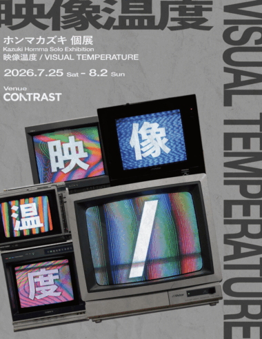 ブラウン管テレビが生み出すノイズとぬくもり。ホンマカズキ個展「映像温度」を CONTRASTにて開催