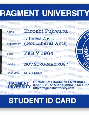 藤原ヒロシによる架空の大学プログラム「FRAGMENT UNIVERSITY」第2期が開講。開催に先駆けてオープンキャンパスも開催。