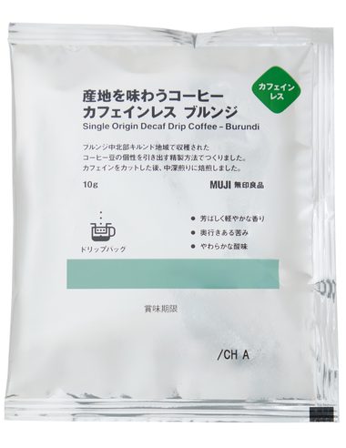 【無印良品】世界の産地を巡る旅。シングルオリジン「産地を味わうコーヒー」全8種が好評発売中